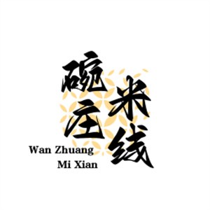 碗庄米线加盟logo