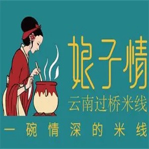 娘子情过桥米线加盟logo