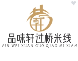 品味轩过桥米线加盟logo