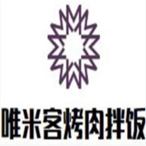 唯米客烤肉拌饭加盟logo