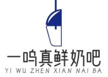 一呜真鲜奶吧加盟logo