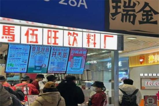 马伍旺饮料厂加盟产品图片