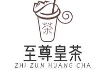 至尊皇茶加盟logo