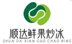 顺达鲜果炒冰加盟logo