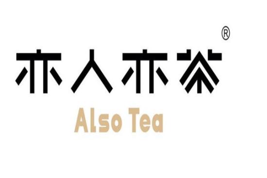 亦人亦茶加盟logo