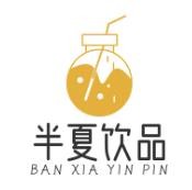 半夏饮品加盟logo