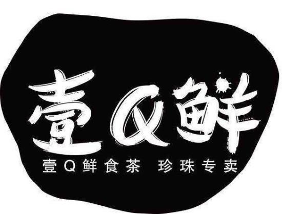 壹q鲜饮品加盟logo