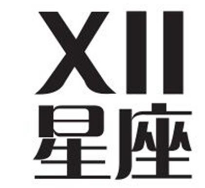 星座的茶加盟logo