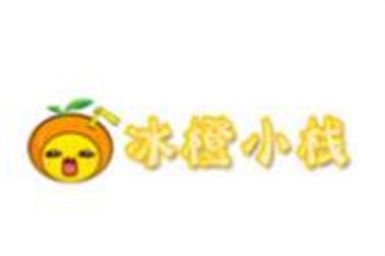 冰橙小栈加盟logo