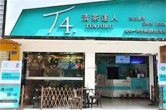 t4清茶达人饮品加盟产品图片