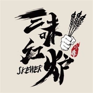 三味红炉加盟logo