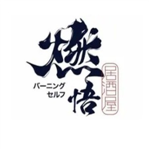 燃悟居酒屋加盟logo