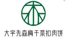 大宇先森梅干菜扣肉饼加盟logo