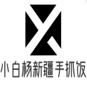 小白杨新疆手抓饭加盟logo