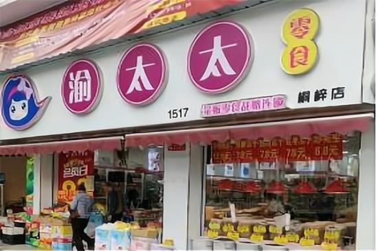 渝太太零食店加盟产品图片