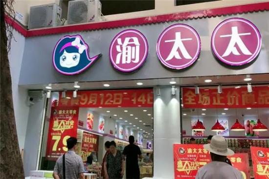 渝太太零食店加盟产品图片