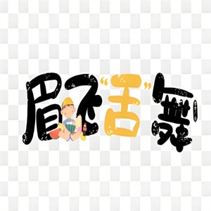 眉飞舌舞冰淇淋加盟logo