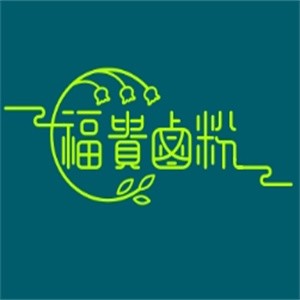 福贵卤粉加盟logo