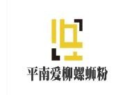 平南爱柳螺蛳粉加盟