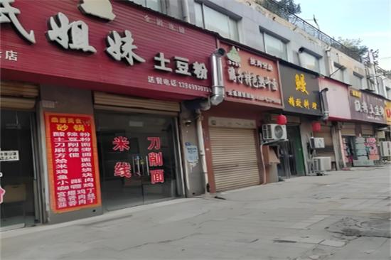 宋氏姐妹土豆粉加盟产品图片