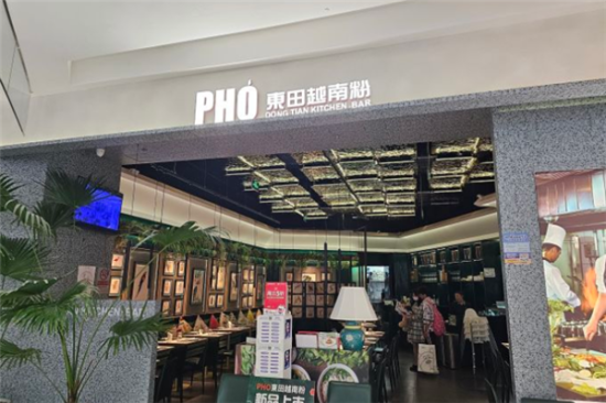 pho东田越南粉加盟产品图片