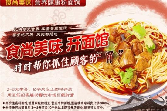 食尚美味粉面馆加盟产品图片