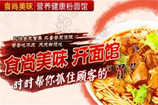 食尚美味粉面馆加盟产品图片