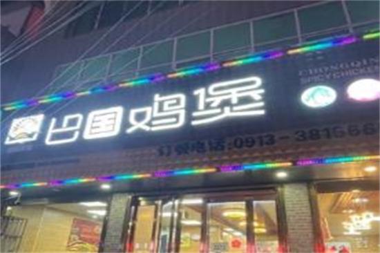 巴国香辣鸡煲加盟产品图片