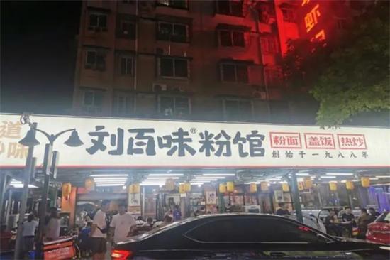 刘百味粉店加盟产品图片