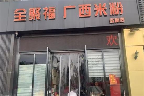 全聚福广西米粉店加盟产品图片