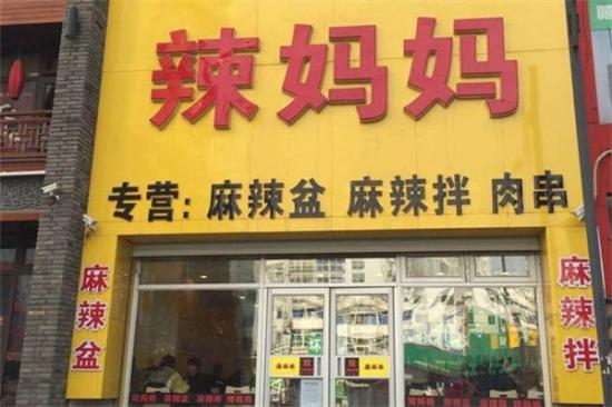 辣妈妈麻辣拌加盟产品图片