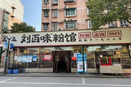 刘百味粉店加盟产品图片