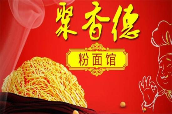 聚香德粉面馆加盟产品图片