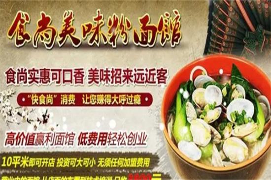 食尚美味粉面馆加盟产品图片