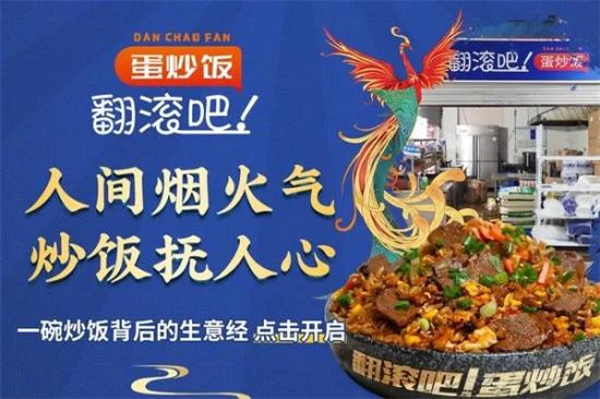 翻滚吧炒饭加盟产品图片