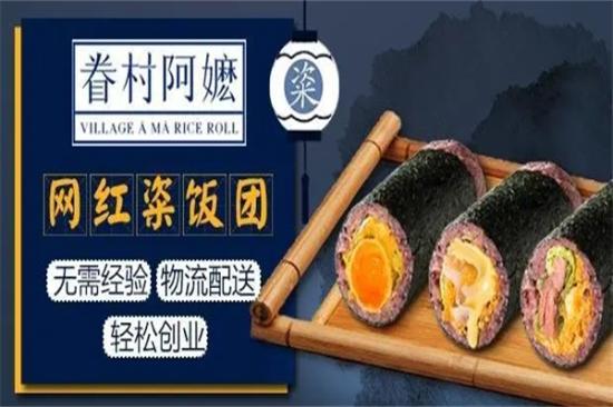 眷村阿嬷饭团加盟产品图片