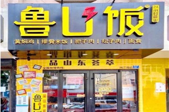 鲁U饭加盟产品图片