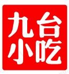 九台小吃加盟