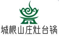 城根山庄灶台锅加盟