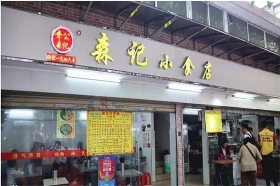 森记小食店加盟产品图片