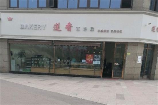 莲香西饼屋加盟产品图片