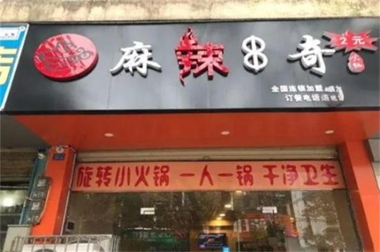 麻辣串奇旋转小火锅加盟产品图片