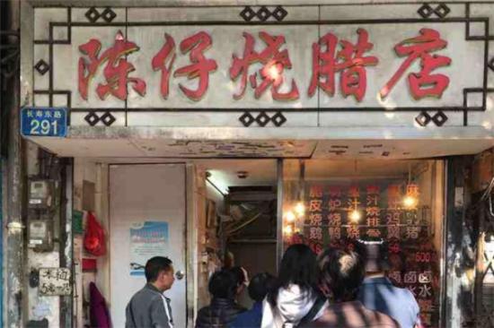 陈仔烧腊店加盟产品图片