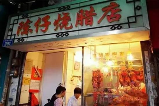 陈仔烧腊店加盟产品图片