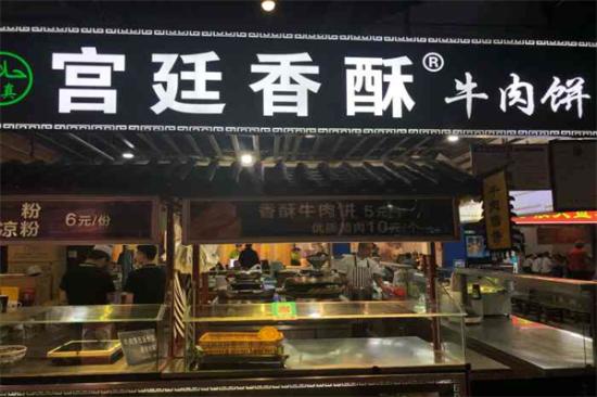 鑫隆宫廷香酥牛肉饼加盟产品图片