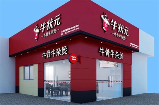 牛状元牛杂店加盟产品图片