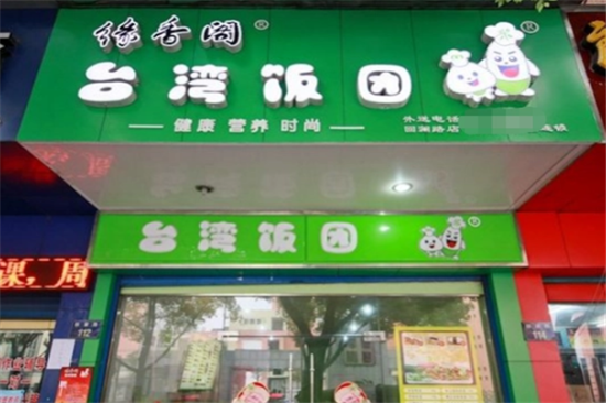 缘香阁台湾饭团加盟产品图片