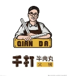 千打牛肉丸火锅加盟