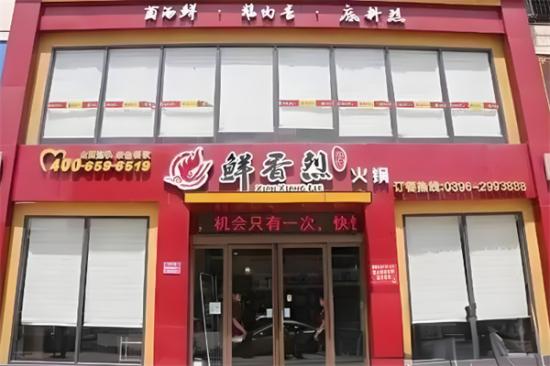 鲜香烈鹅火锅加盟产品图片