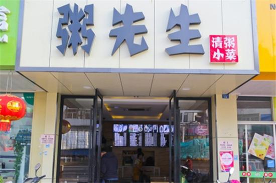 粥先生粥店加盟产品图片